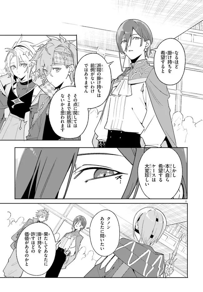 Kunon the Sorcerer Can See Kunon the Sorcerer Can See Through 魔術師クノンは見えている 第23.2話 - Page 6