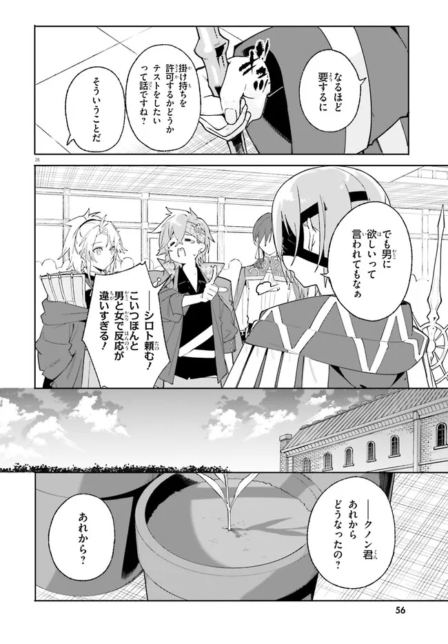 Kunon the Sorcerer Can See Kunon the Sorcerer Can See Through 魔術師クノンは見えている 第23.2話 - Page 9