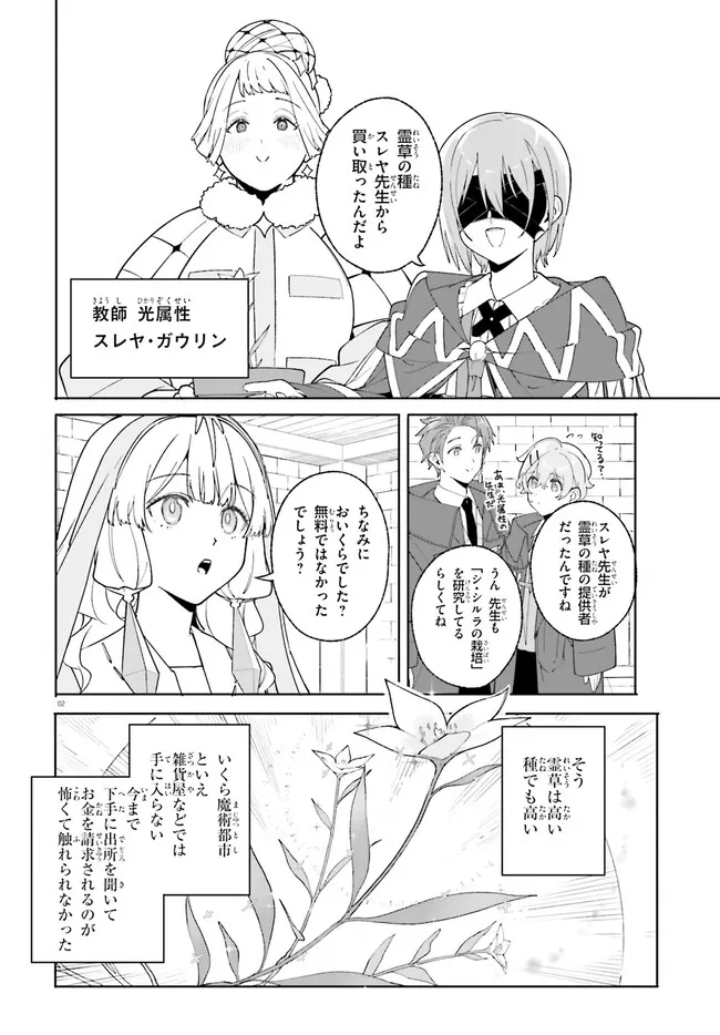 Kunon the Sorcerer Can See Kunon the Sorcerer Can See Through 魔術師クノンは見えている 第24.1話 - Page 2