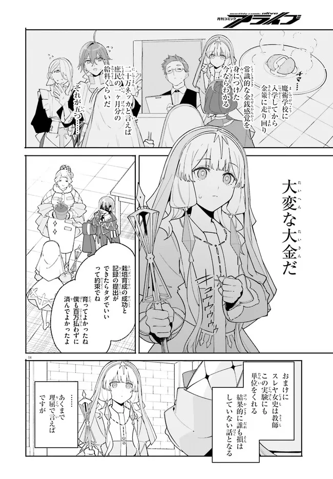 Kunon the Sorcerer Can See Kunon the Sorcerer Can See Through 魔術師クノンは見えている 第24.1話 - Page 4