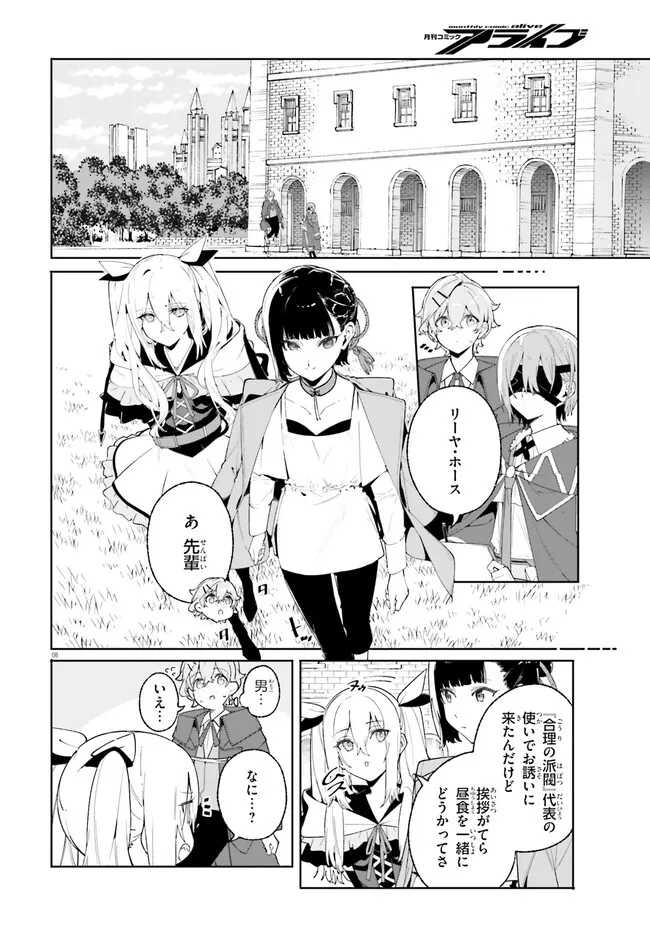 Kunon the Sorcerer Can See Kunon the Sorcerer Can See Through 魔術師クノンは見えている 第24.1話 - Page 8