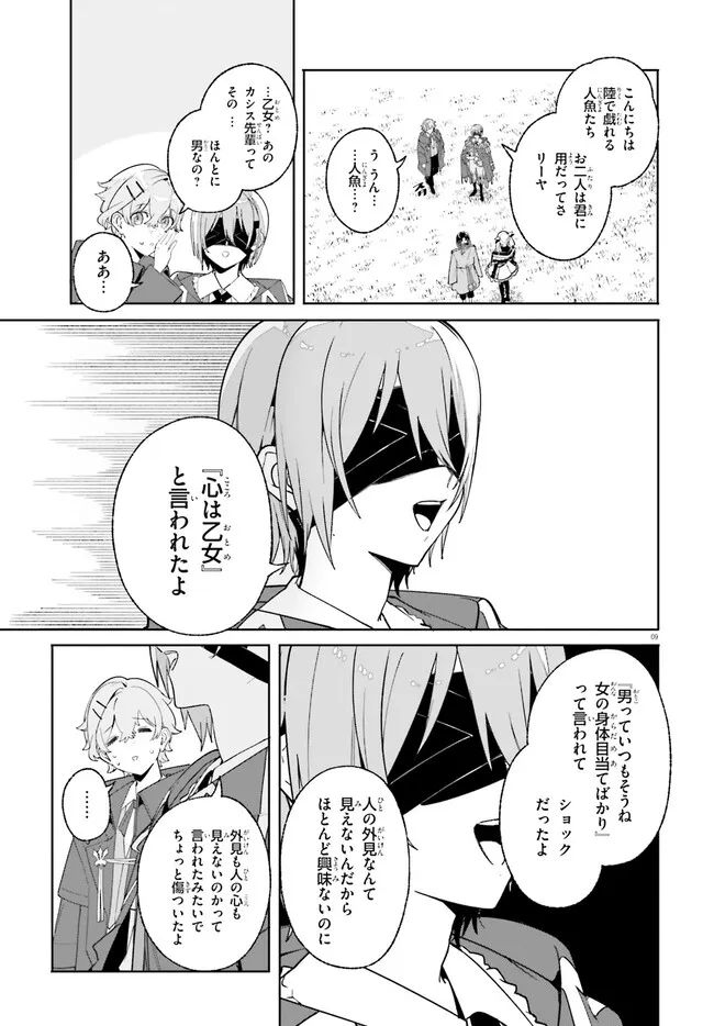 Kunon the Sorcerer Can See Kunon the Sorcerer Can See Through 魔術師クノンは見えている 第24.1話 - Page 9