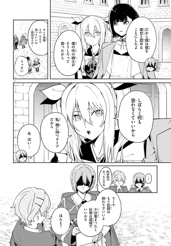 Kunon the Sorcerer Can See Kunon the Sorcerer Can See Through 魔術師クノンは見えている 第24.1話 - Page 10