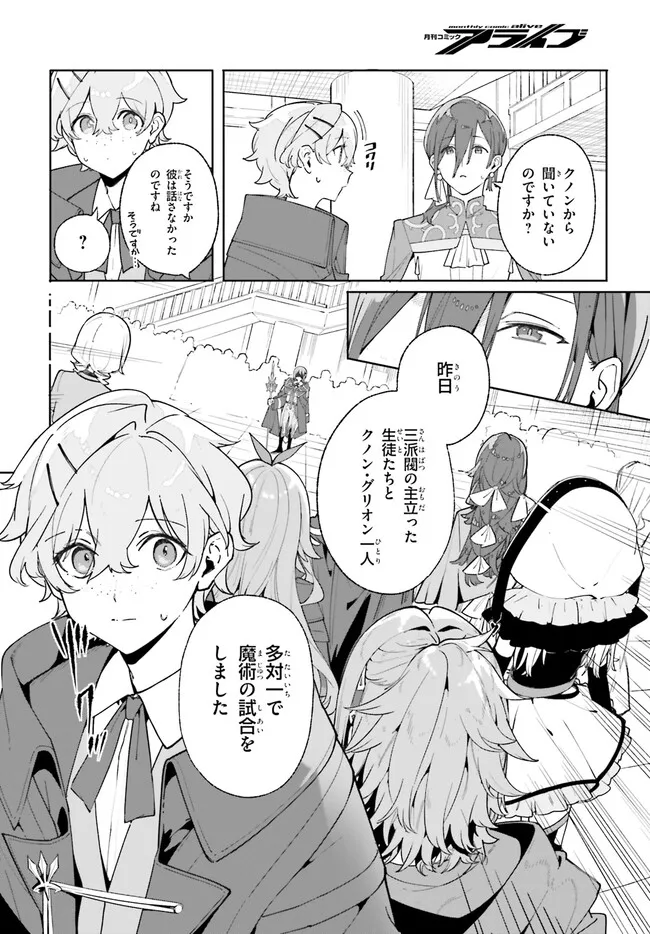 Kunon the Sorcerer Can See Kunon the Sorcerer Can See Through 魔術師クノンは見えている 第24.1話 - Page 14