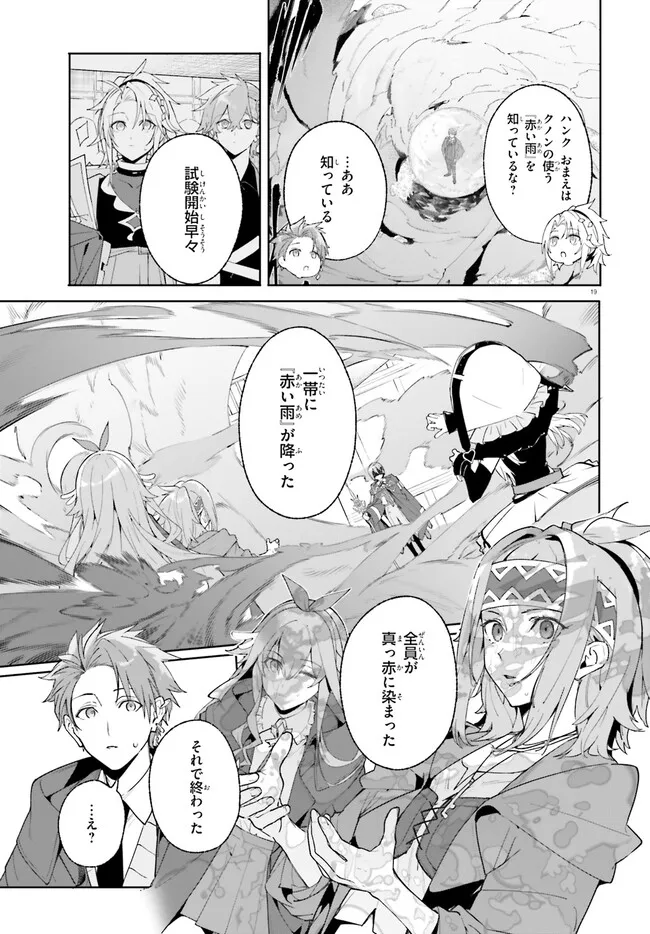 Kunon the Sorcerer Can See Kunon the Sorcerer Can See Through 魔術師クノンは見えている 第24.1話 - Page 19