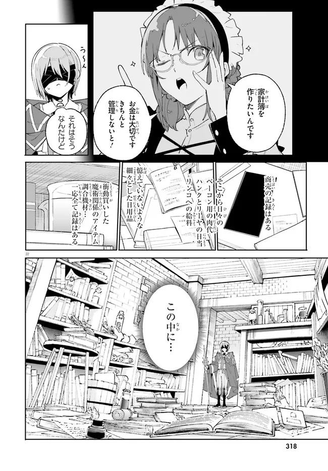 Kunon the Sorcerer Can See Kunon the Sorcerer Can See Through 魔術師クノンは見えている 第24.2話 - Page 1