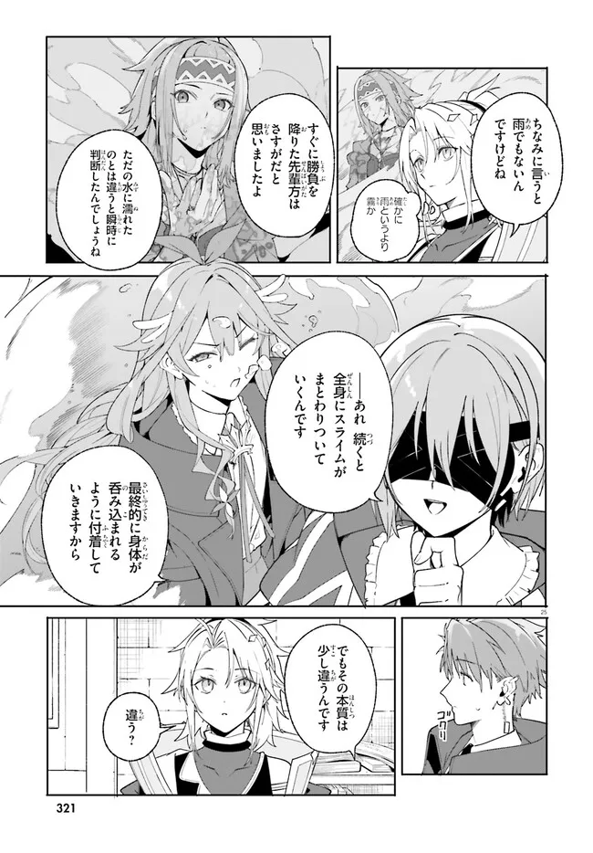 Kunon the Sorcerer Can See Kunon the Sorcerer Can See Through 魔術師クノンは見えている 第24.2話 - Page 4