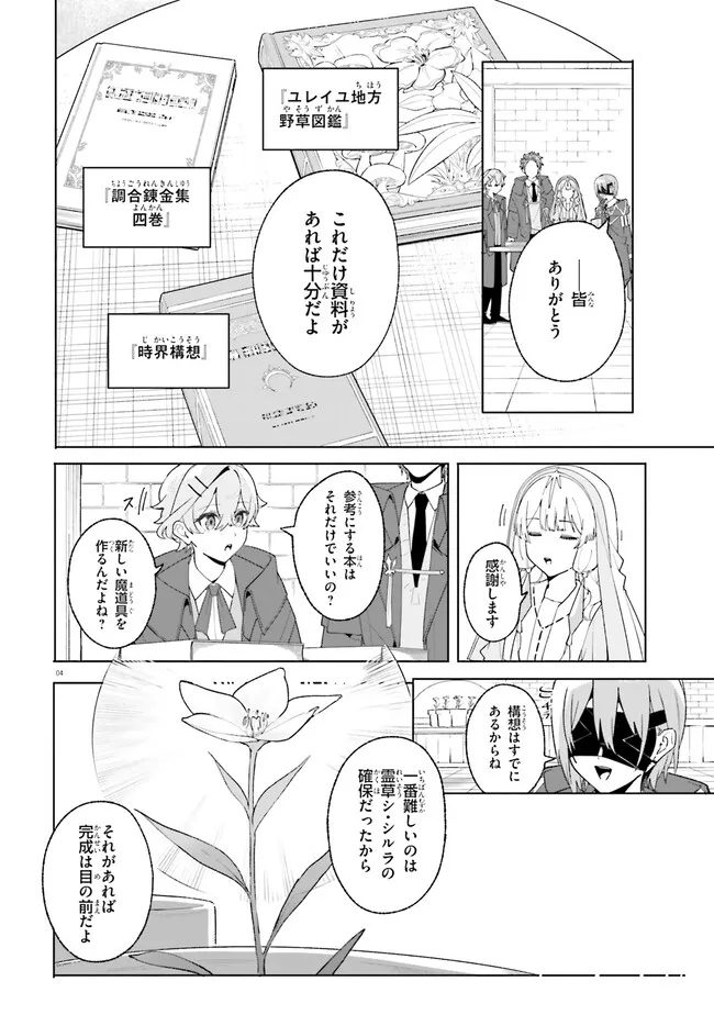 Kunon the Sorcerer Can See Kunon the Sorcerer Can See Through 魔術師クノンは見えている 第25.1話 - Page 4