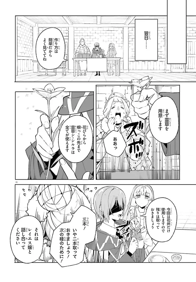 Kunon the Sorcerer Can See Kunon the Sorcerer Can See Through 魔術師クノンは見えている 第25.1話 - Page 6