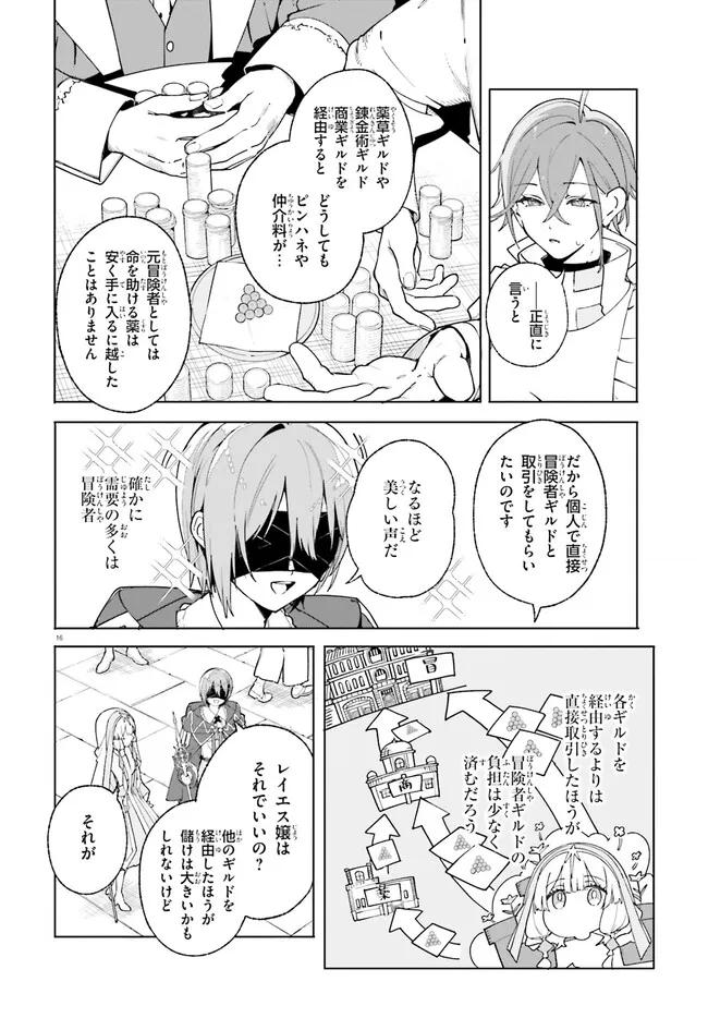 Kunon the Sorcerer Can See Kunon the Sorcerer Can See Through 魔術師クノンは見えている 第25.1話 - Page 16