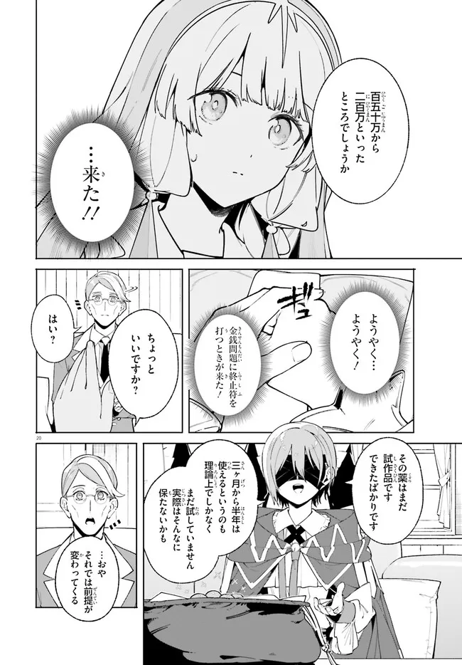 Kunon the Sorcerer Can See Kunon the Sorcerer Can See Through 魔術師クノンは見えている 第25.2話 - Page 2