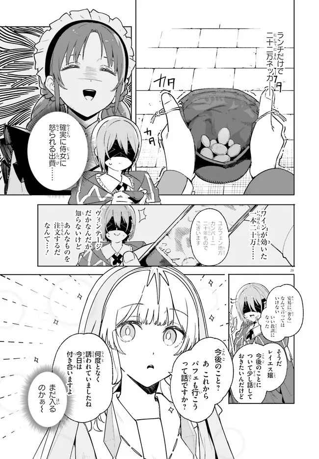 Kunon the Sorcerer Can See Kunon the Sorcerer Can See Through 魔術師クノンは見えている 第25.2話 - Page 11