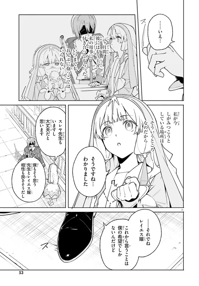 Kunon the Sorcerer Can See Kunon the Sorcerer Can See Through 魔術師クノンは見えている 第25.2話 - Page 13