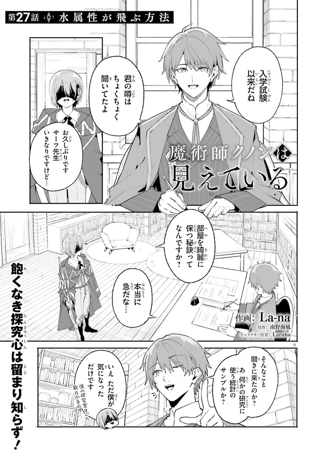 Kunon the Sorcerer Can See Kunon the Sorcerer Can See Through 魔術師クノンは見えている 第27.1話 - Page 1