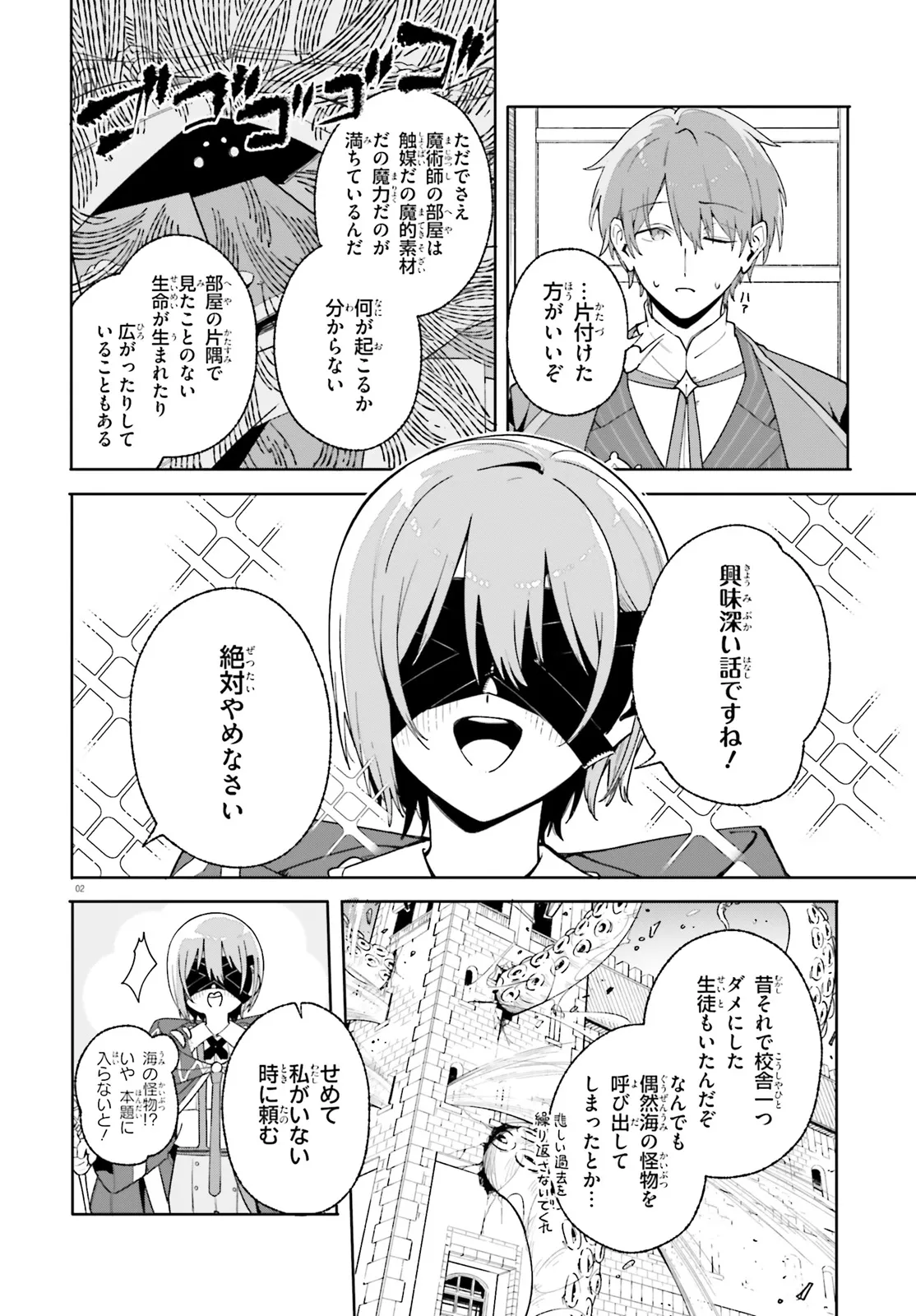 Kunon the Sorcerer Can See Kunon the Sorcerer Can See Through 魔術師クノンは見えている 第27.1話 - Page 2