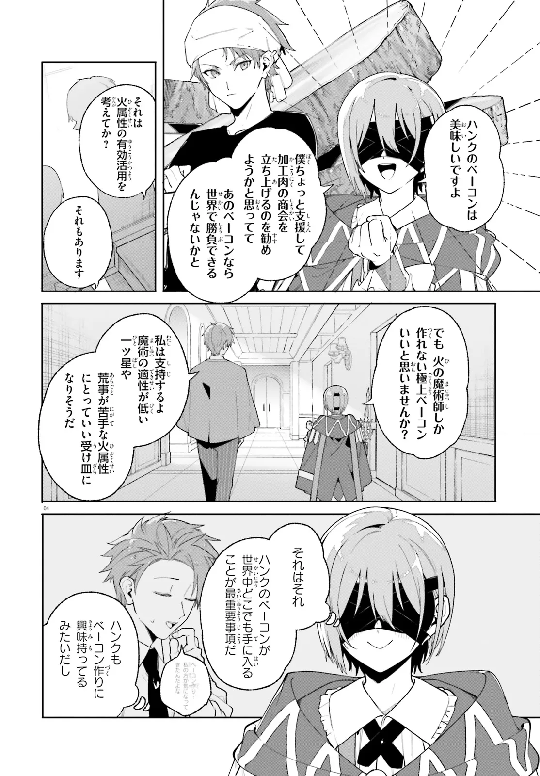 Kunon the Sorcerer Can See Kunon the Sorcerer Can See Through 魔術師クノンは見えている 第27.1話 - Page 4