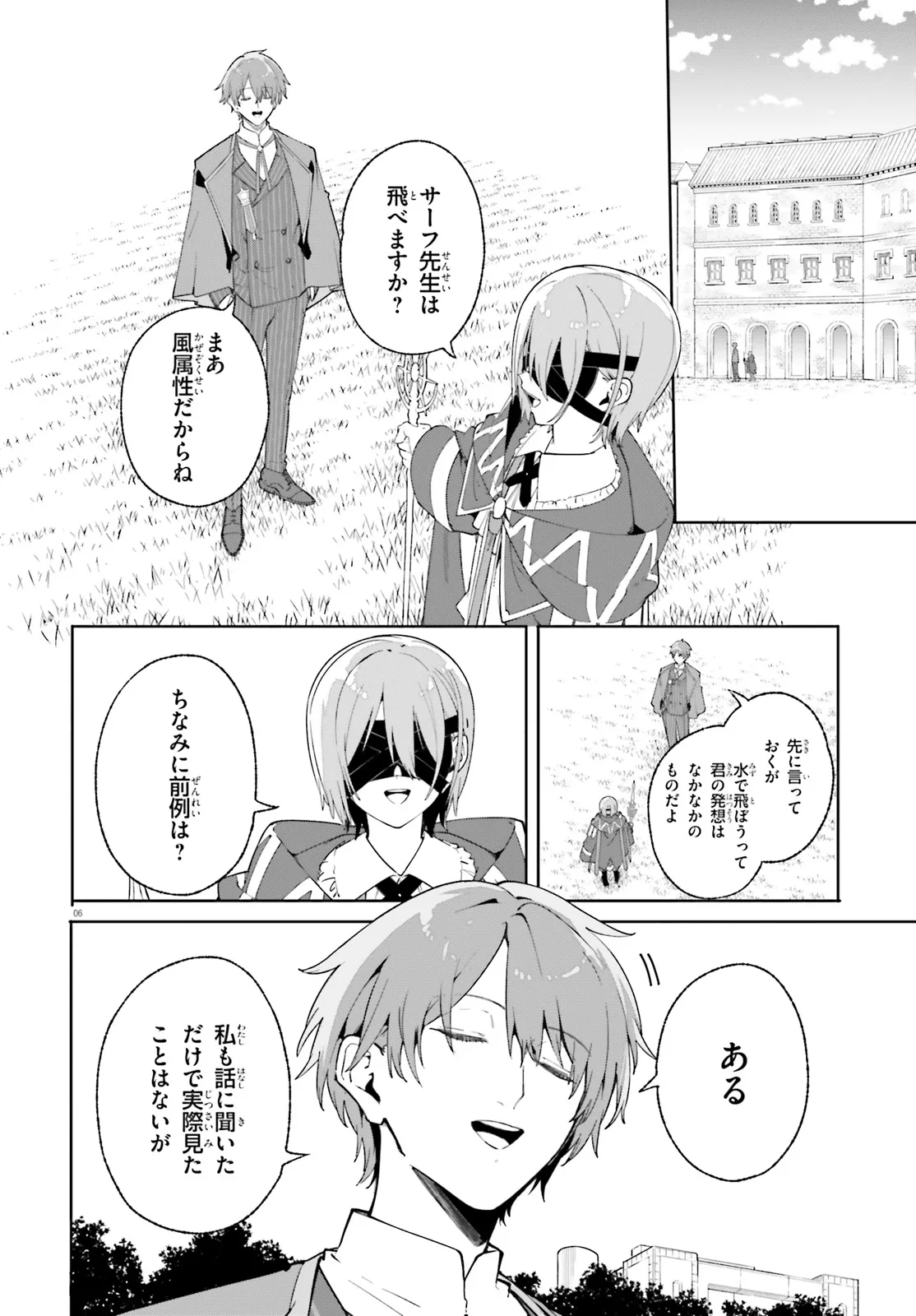 Kunon the Sorcerer Can See Kunon the Sorcerer Can See Through 魔術師クノンは見えている 第27.1話 - Page 6