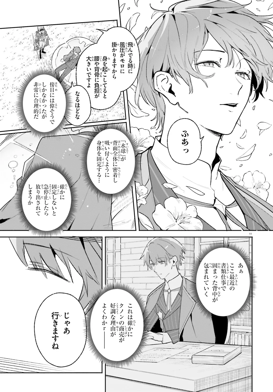 Kunon the Sorcerer Can See Kunon the Sorcerer Can See Through 魔術師クノンは見えている 第27.2話 - Page 2