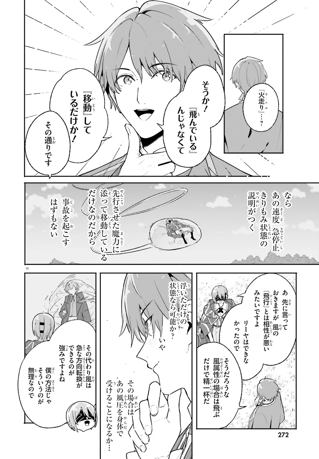 Kunon the Sorcerer Can See Kunon the Sorcerer Can See Through 魔術師クノンは見えている 第27.2話 - Page 7