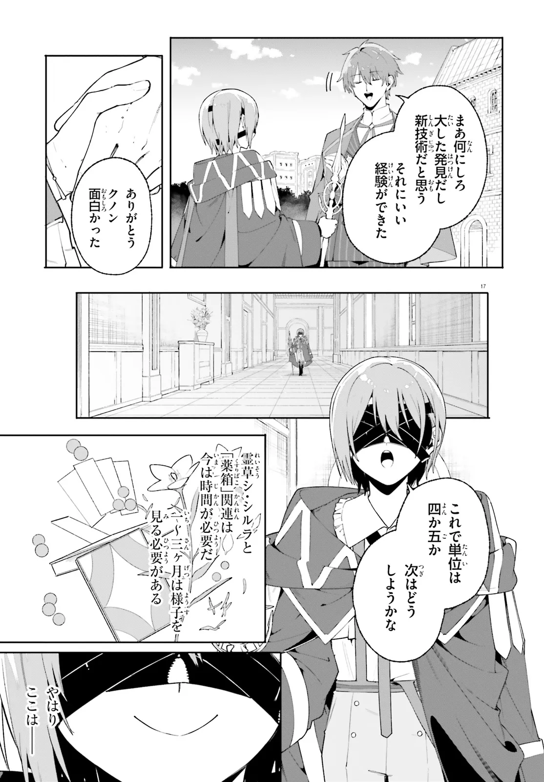 Kunon the Sorcerer Can See Kunon the Sorcerer Can See Through 魔術師クノンは見えている 第27.2話 - Page 8