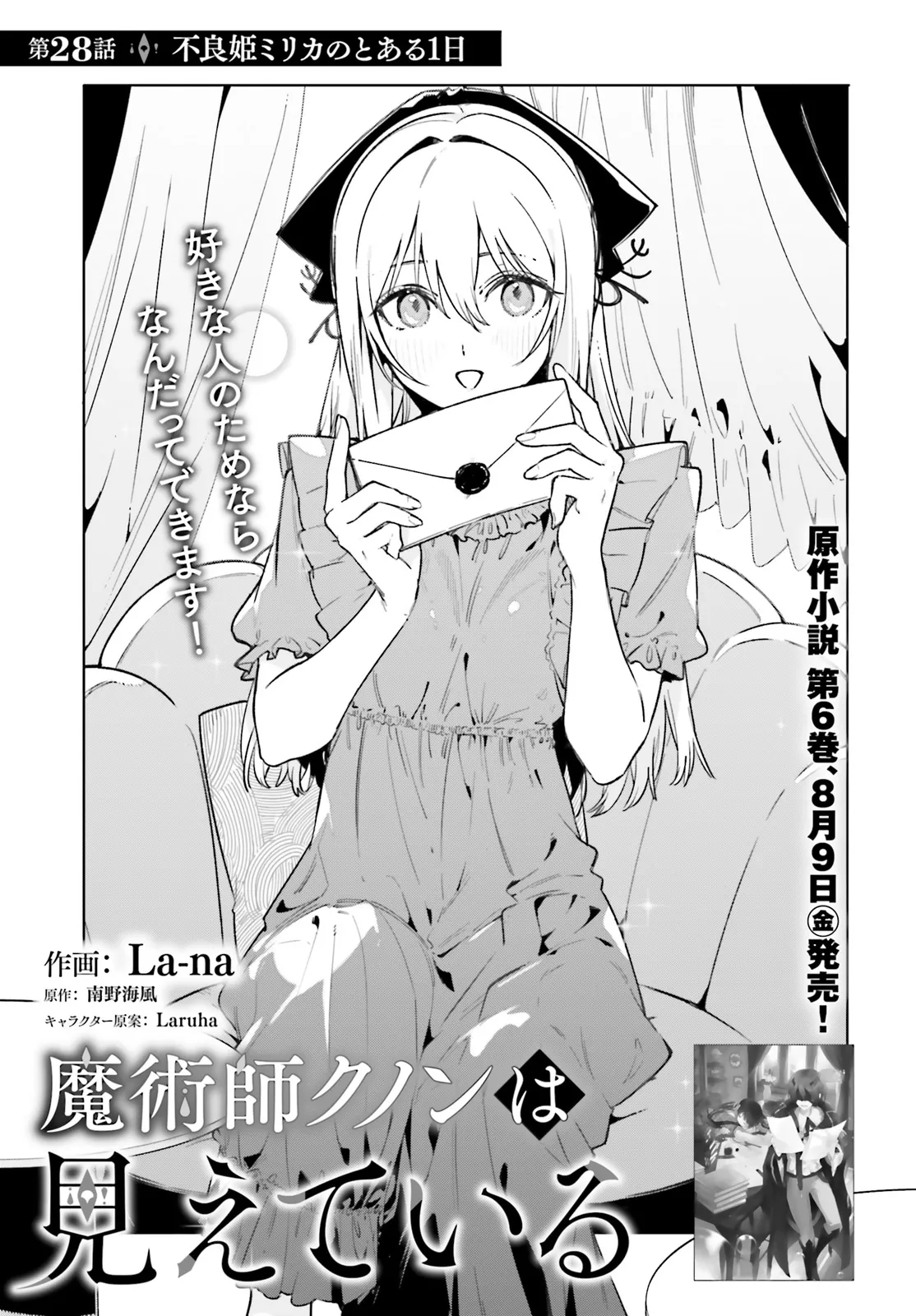 Kunon the Sorcerer Can See Kunon the Sorcerer Can See Through 魔術師クノンは見えている 第28.1話 - Page 1