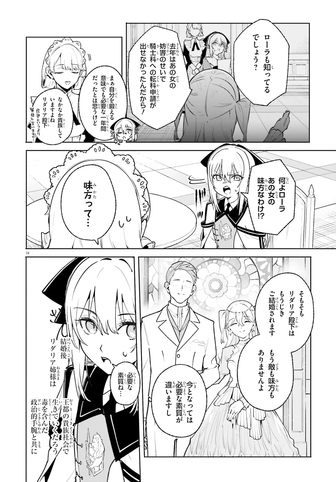 Kunon the Sorcerer Can See Kunon the Sorcerer Can See Through 魔術師クノンは見えている 第28.1話 - Page 4