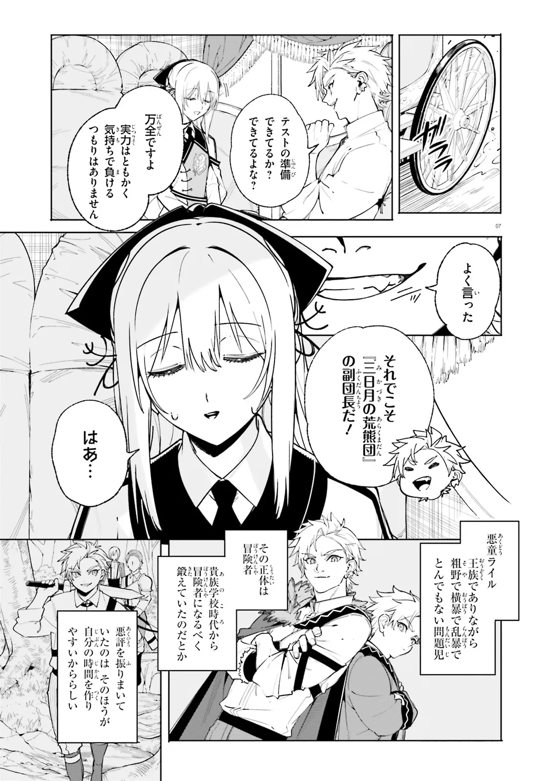 Kunon the Sorcerer Can See Kunon the Sorcerer Can See Through 魔術師クノンは見えている 第28.1話 - Page 7