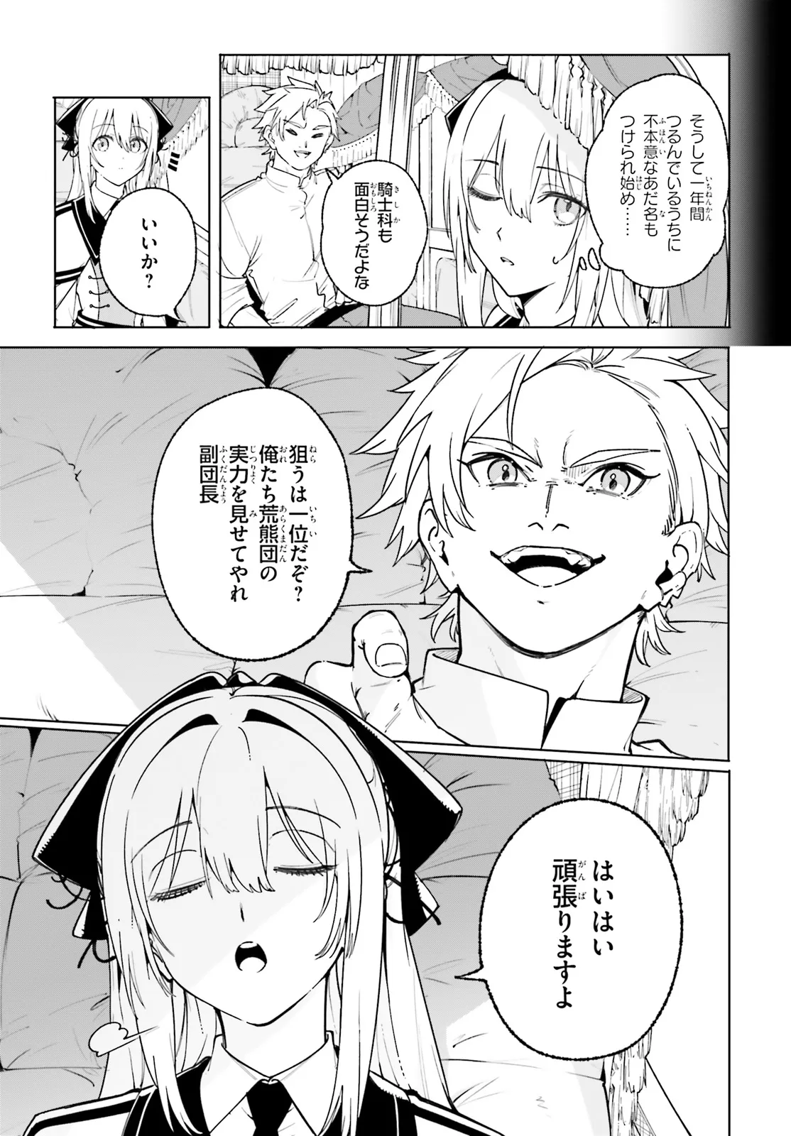 Kunon the Sorcerer Can See Kunon the Sorcerer Can See Through 魔術師クノンは見えている 第28.1話 - Page 9