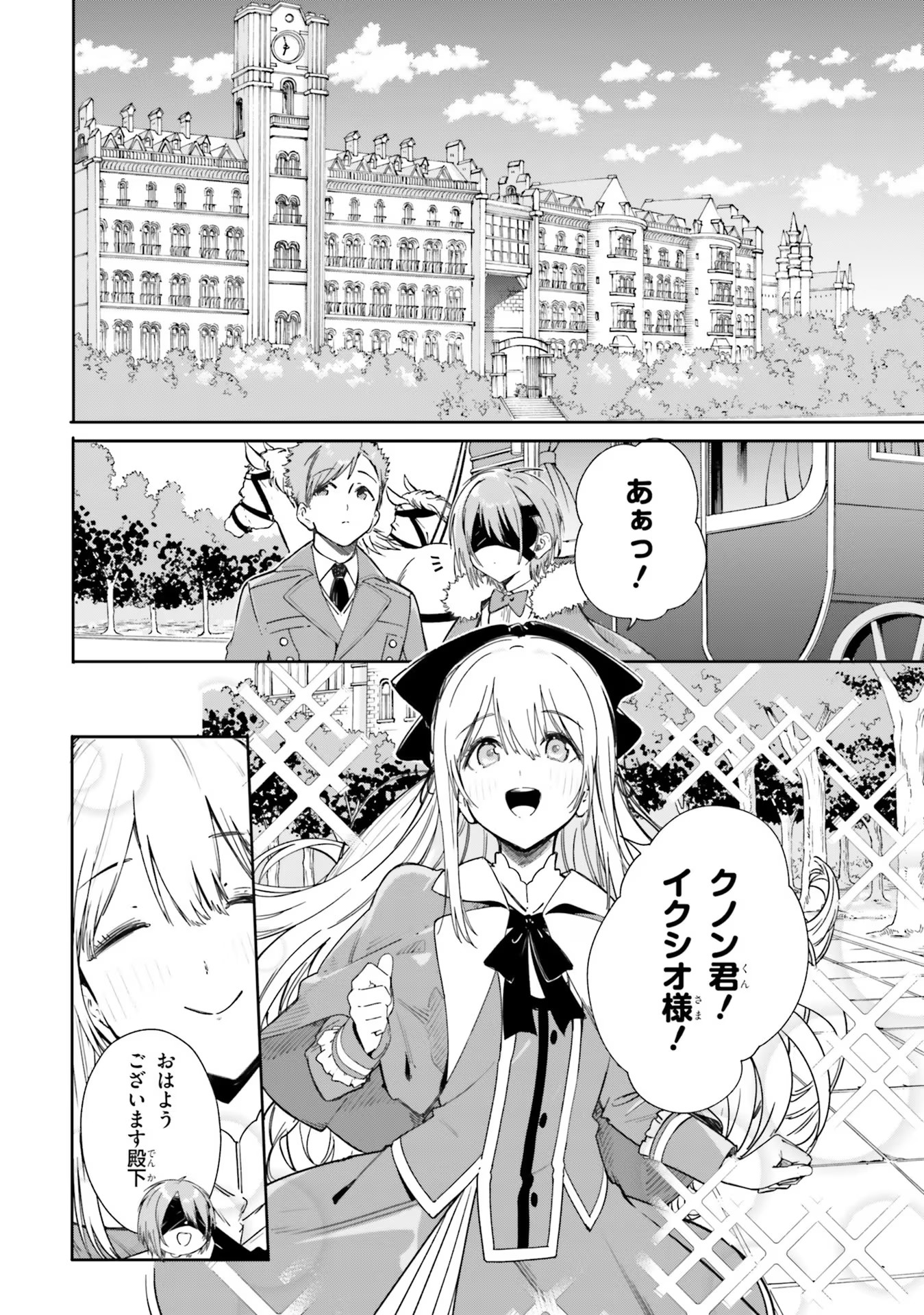 Kunon the Sorcerer Can See Kunon the Sorcerer Can See Through 魔術師クノンは見えている 第4話 - Page 6