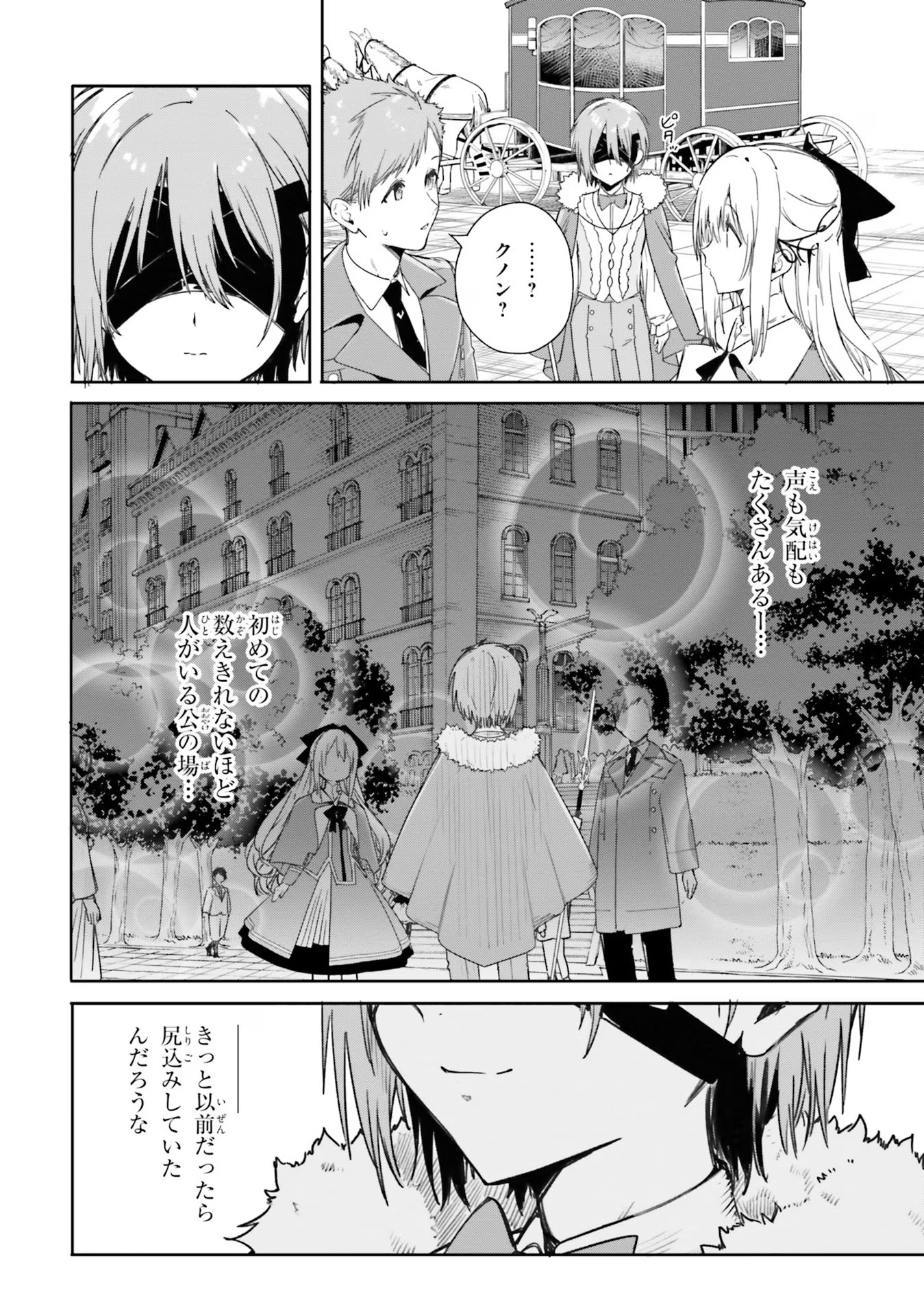 Kunon the Sorcerer Can See Kunon the Sorcerer Can See Through 魔術師クノンは見えている 第4話 - Page 8