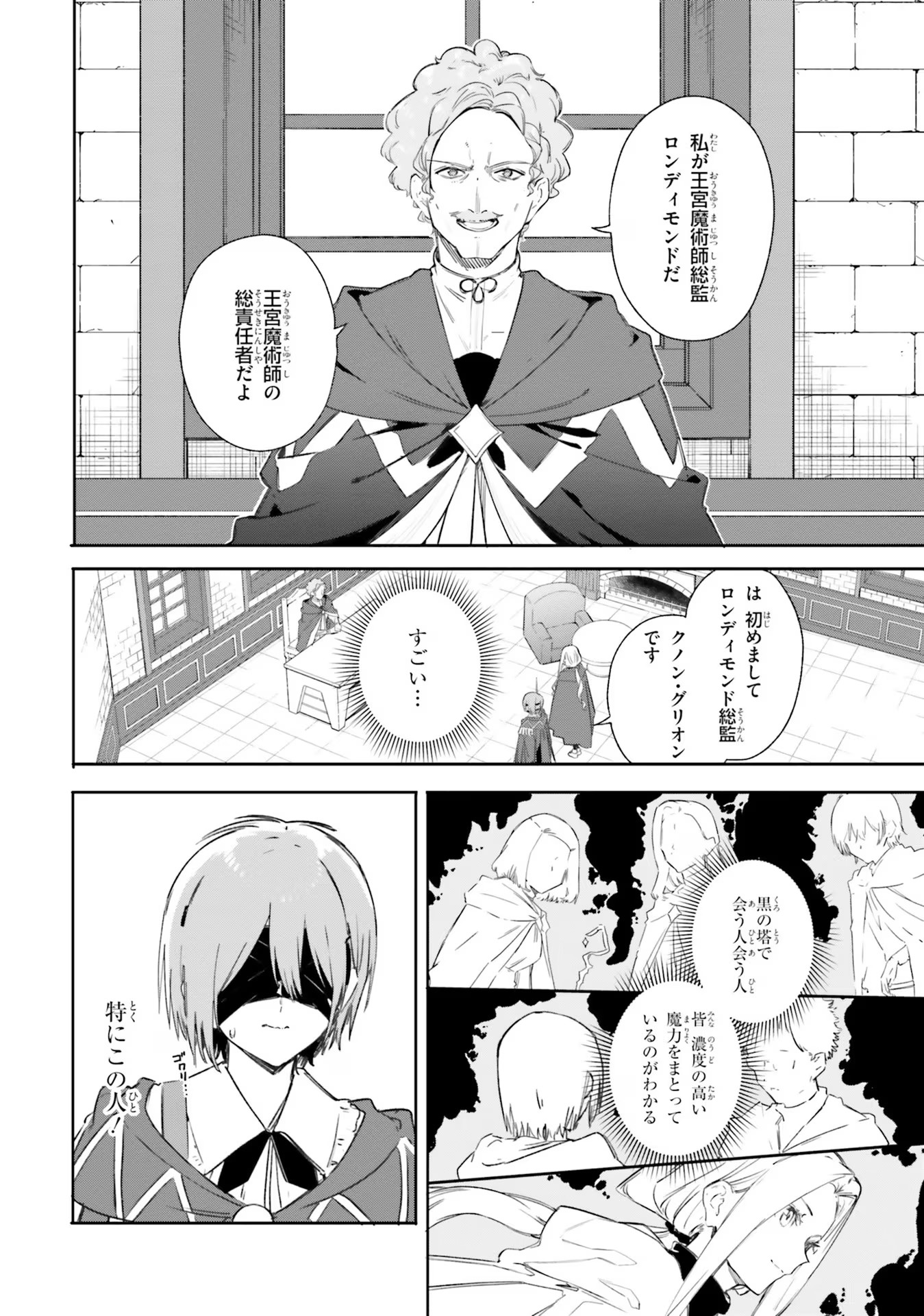 Kunon the Sorcerer Can See Kunon the Sorcerer Can See Through 魔術師クノンは見えている 第7話 - Page 24