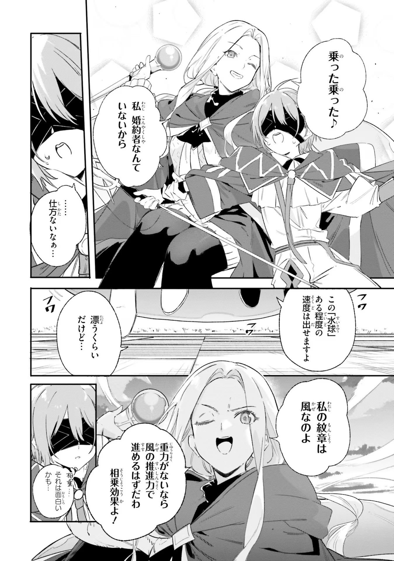 Kunon the Sorcerer Can See Kunon the Sorcerer Can See Through 魔術師クノンは見えている 第9話 - Page 10