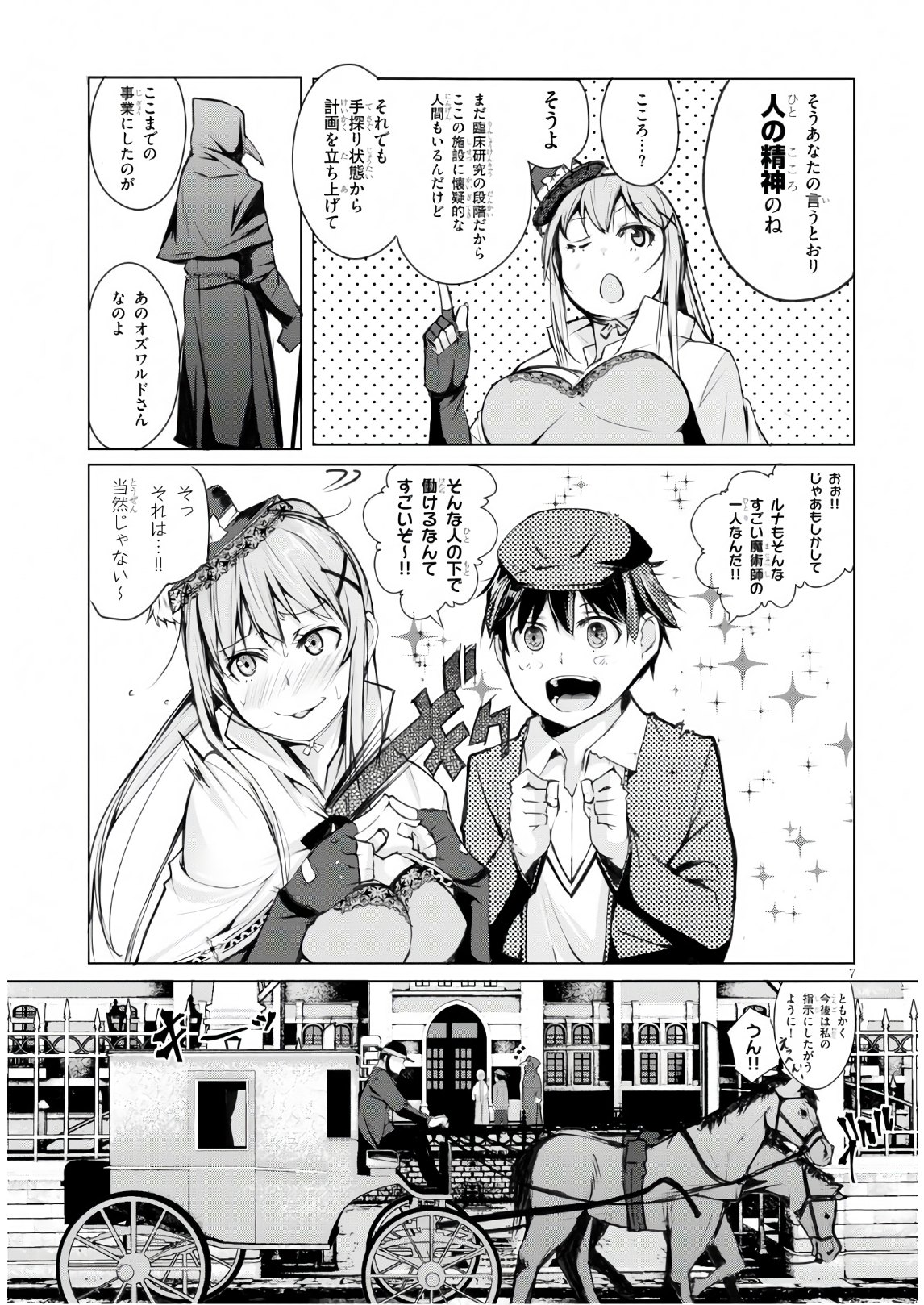 魔術師たちの混乱 第1話 - Page 11