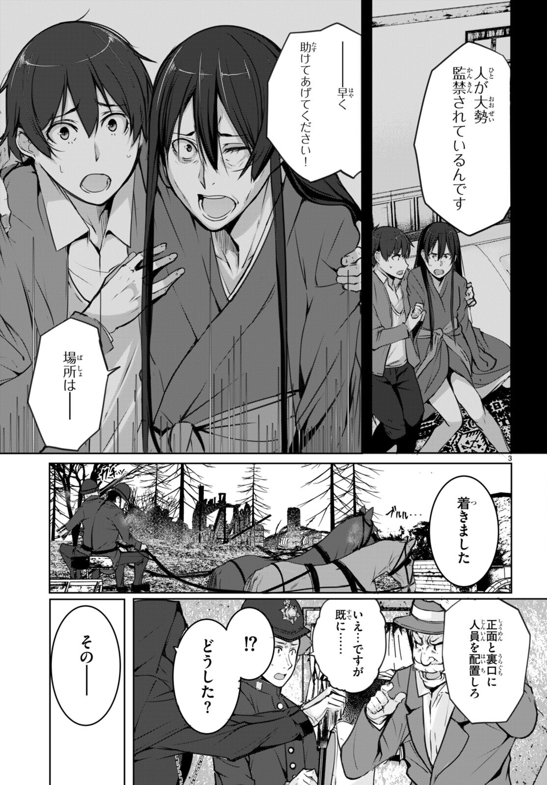 魔術師たちの混乱 第10.5話 - Page 3