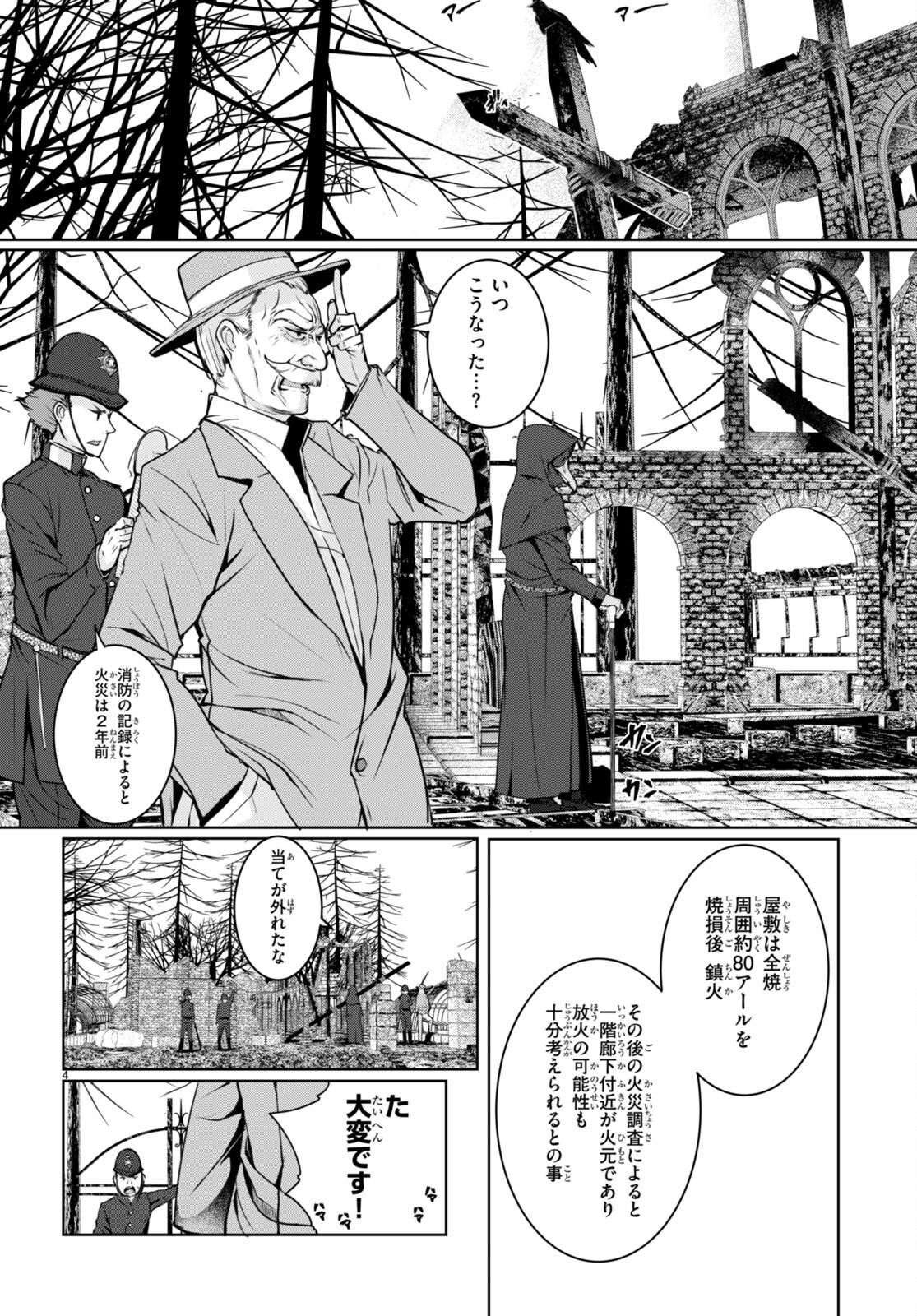 魔術師たちの混乱 第10.5話 - Page 5