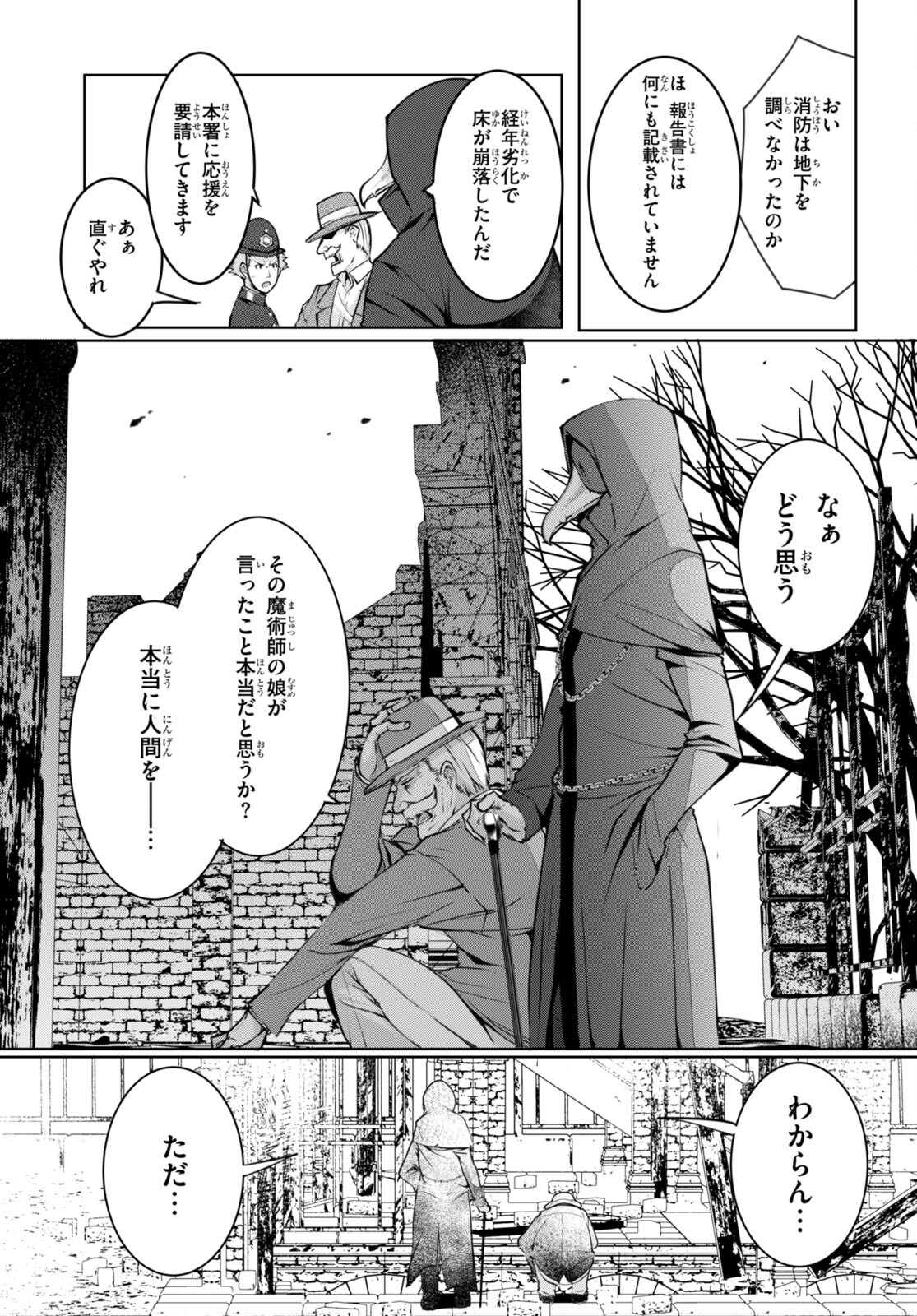 魔術師たちの混乱 第10.5話 - Page 6