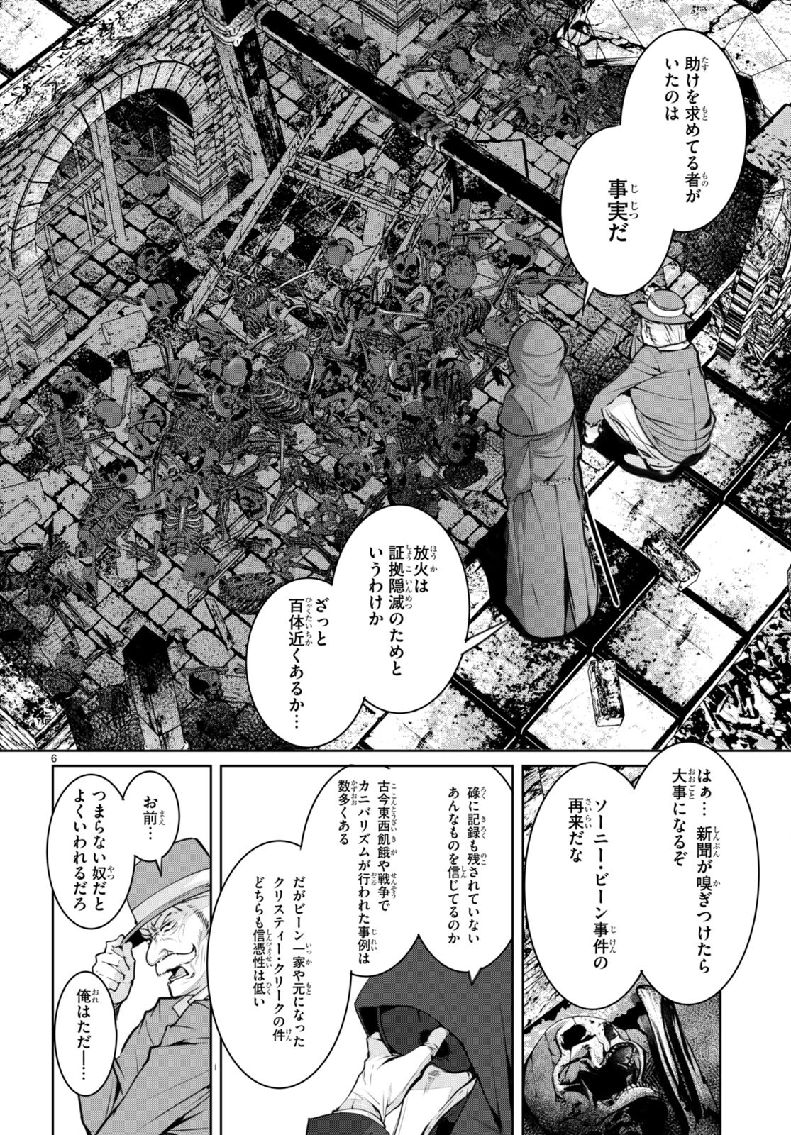 魔術師たちの混乱 第10.5話 - Page 6