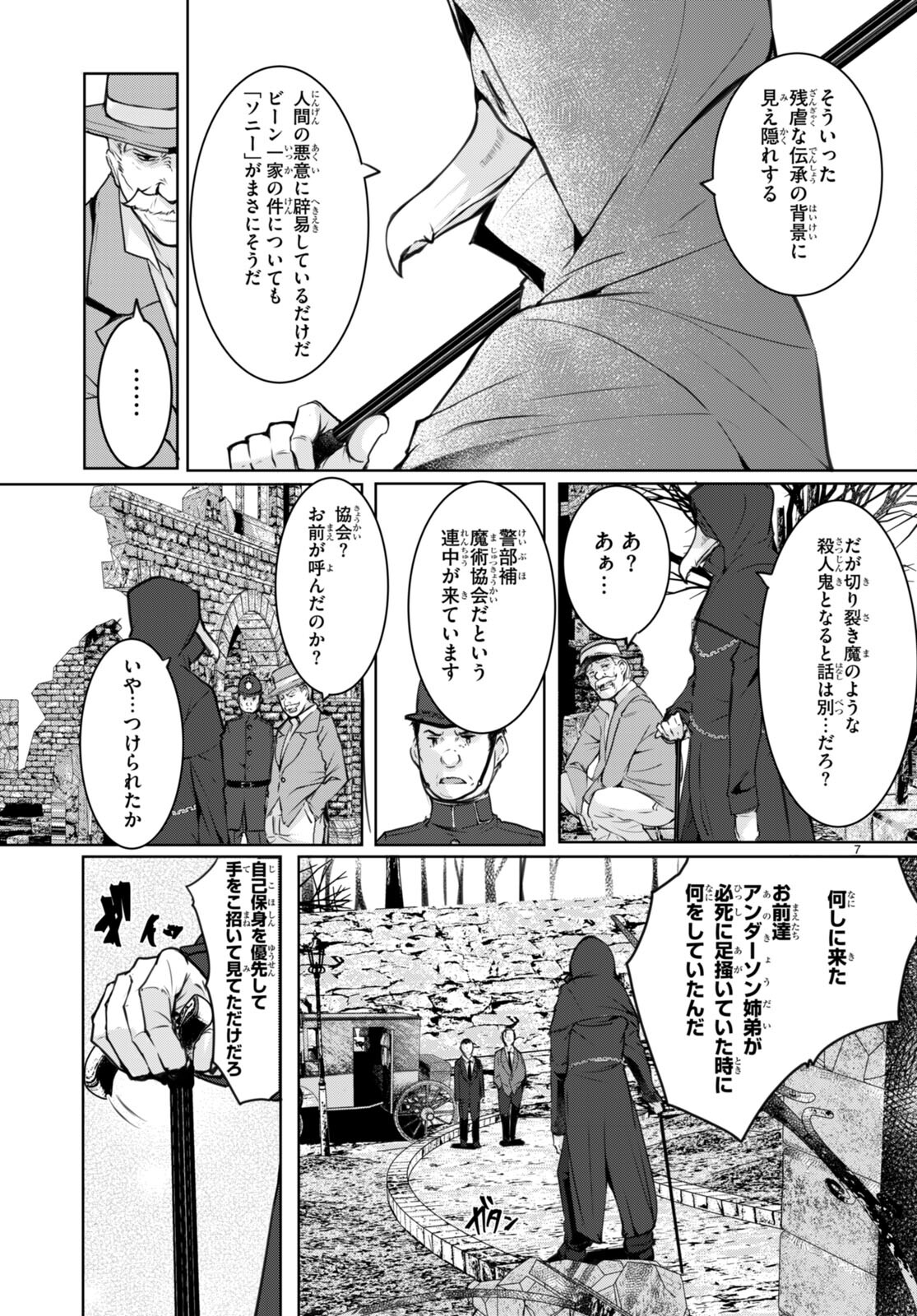 魔術師たちの混乱 第10.5話 - Page 8