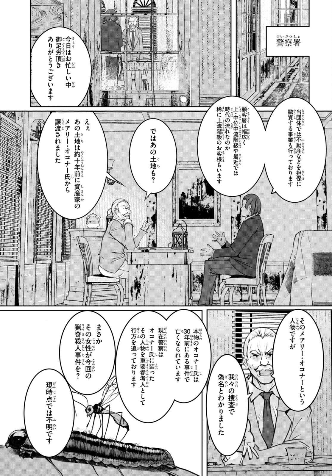 魔術師たちの混乱 第10.5話 - Page 12