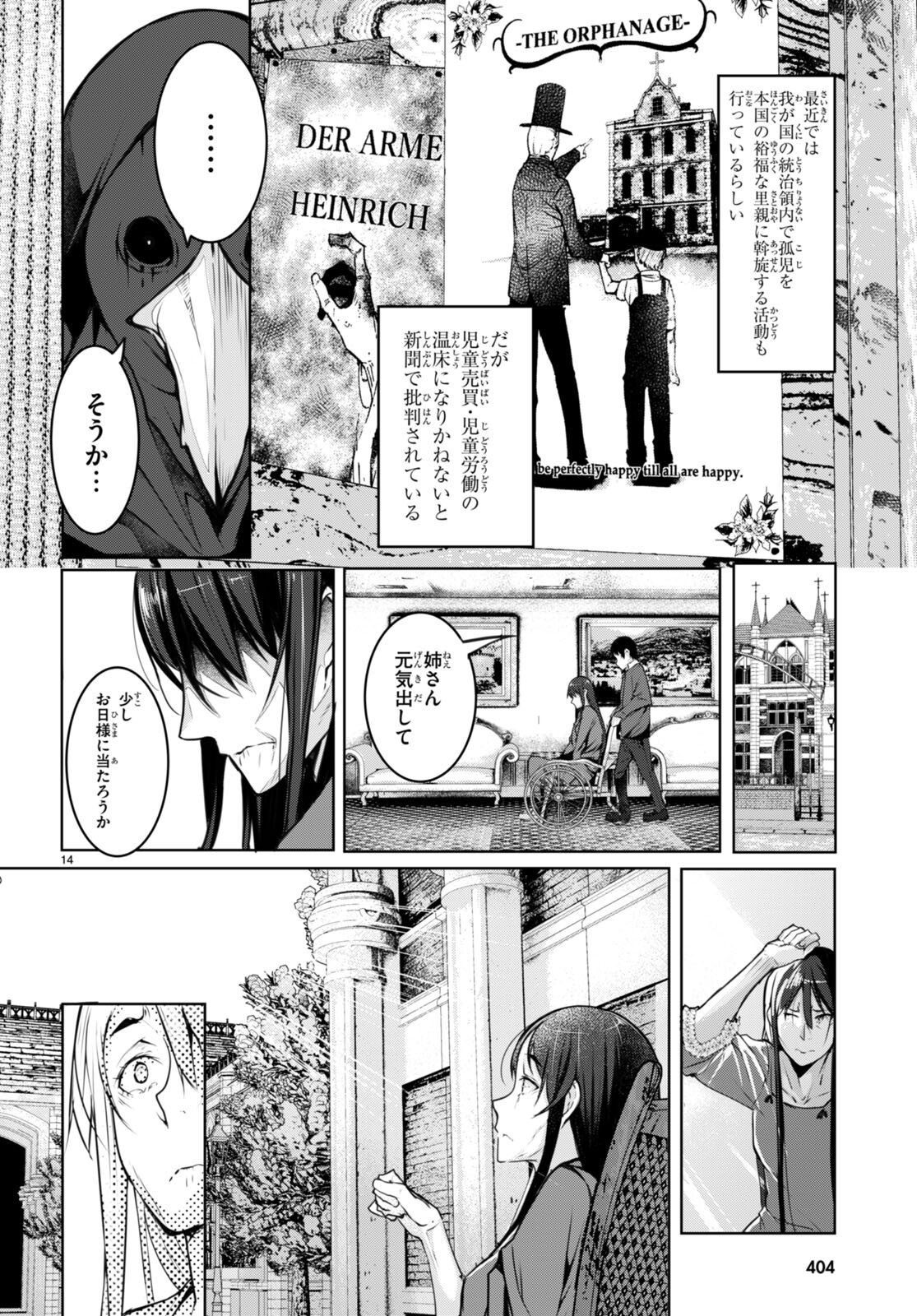 魔術師たちの混乱 第10.5話 - Page 14