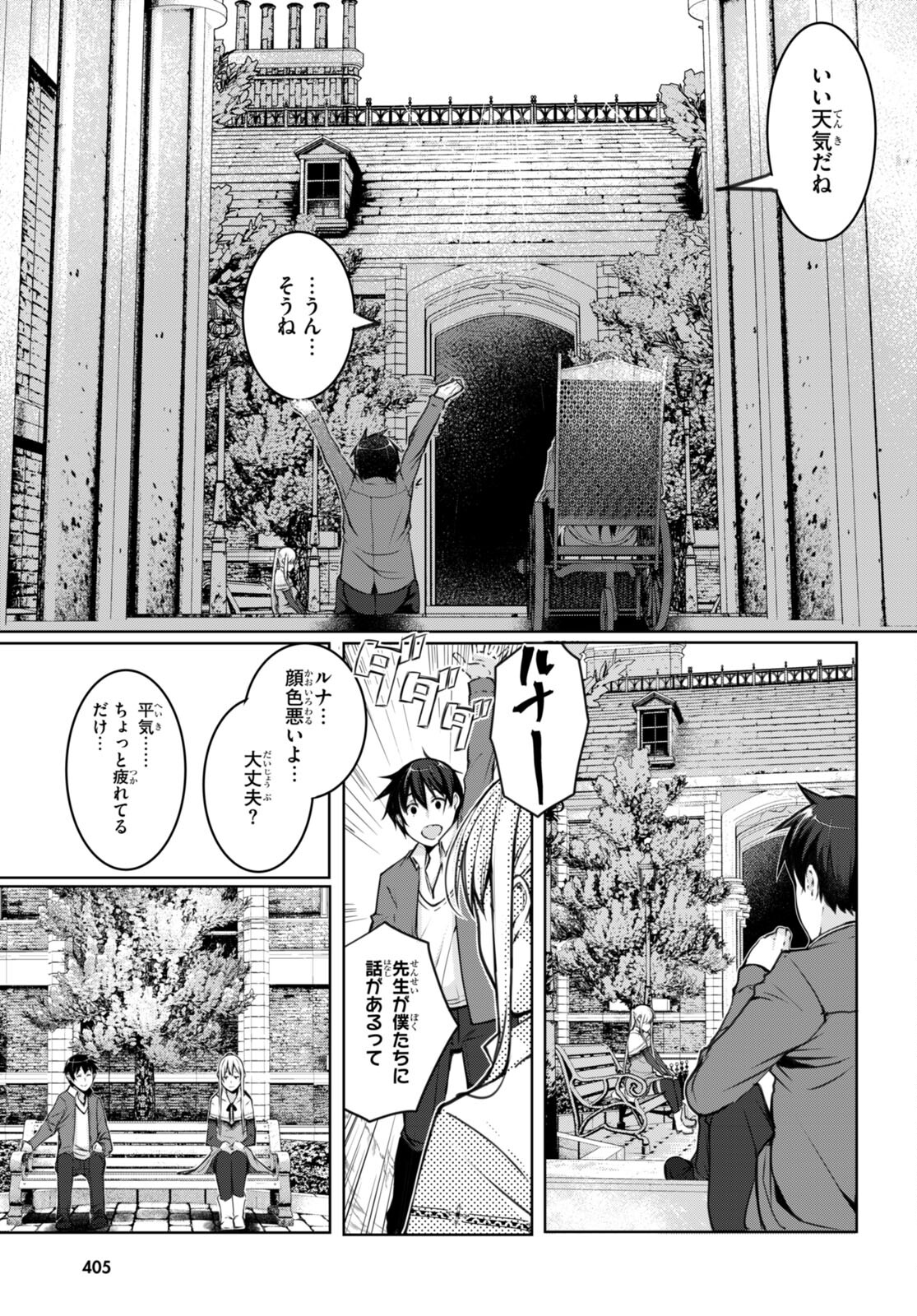 魔術師たちの混乱 第10.5話 - Page 15