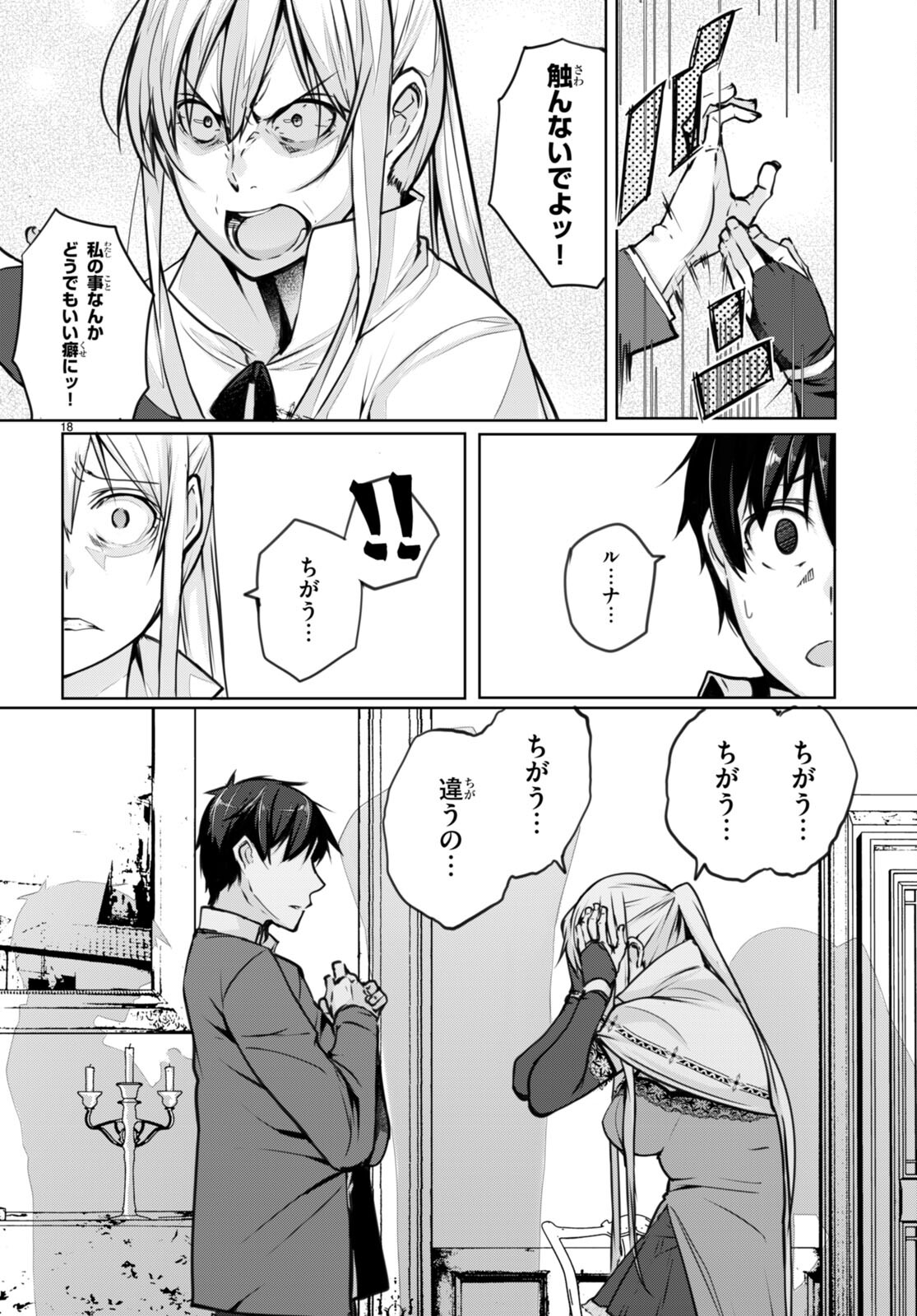 魔術師たちの混乱 第10.5話 - Page 19