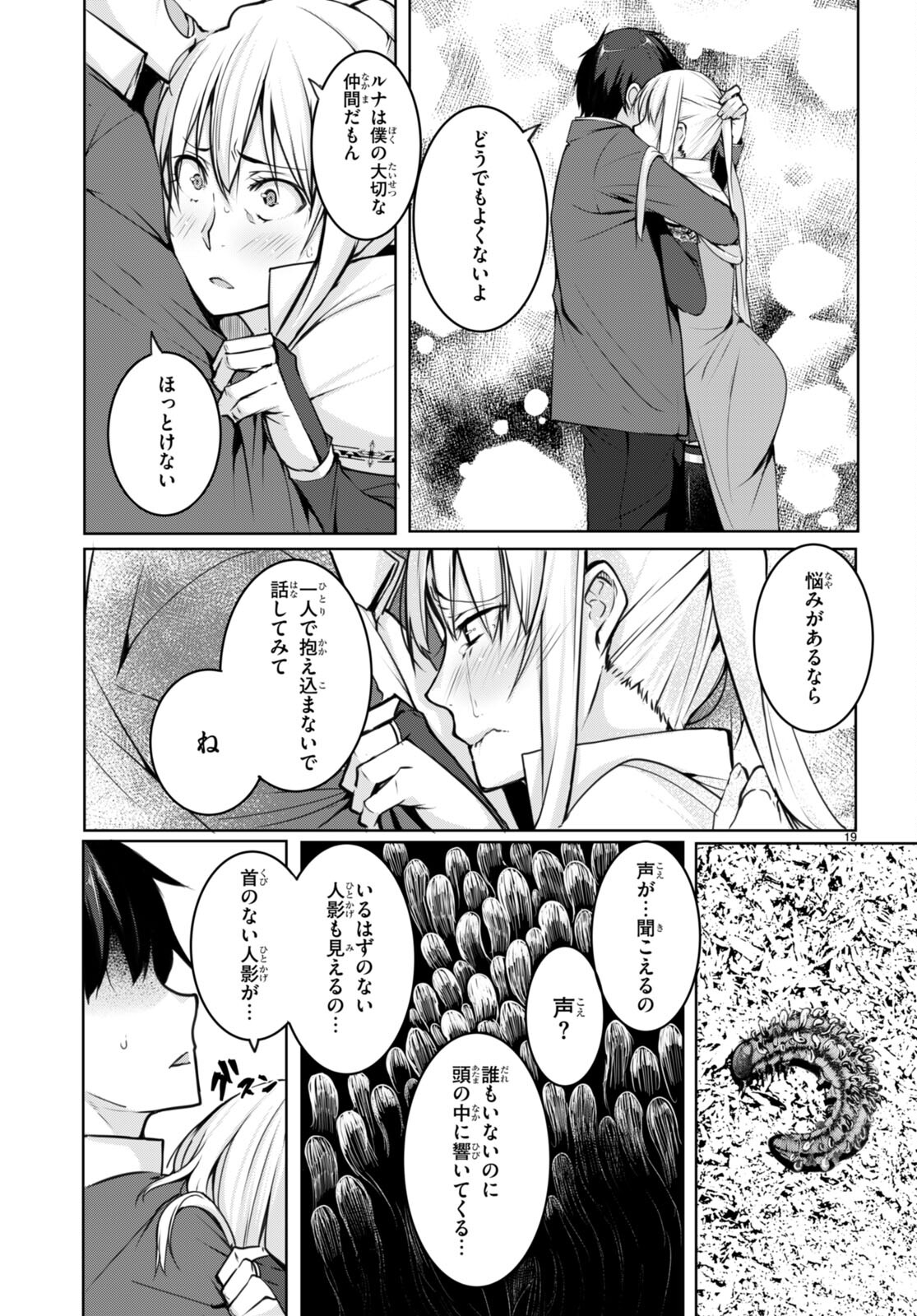 魔術師たちの混乱 第10.5話 - Page 20