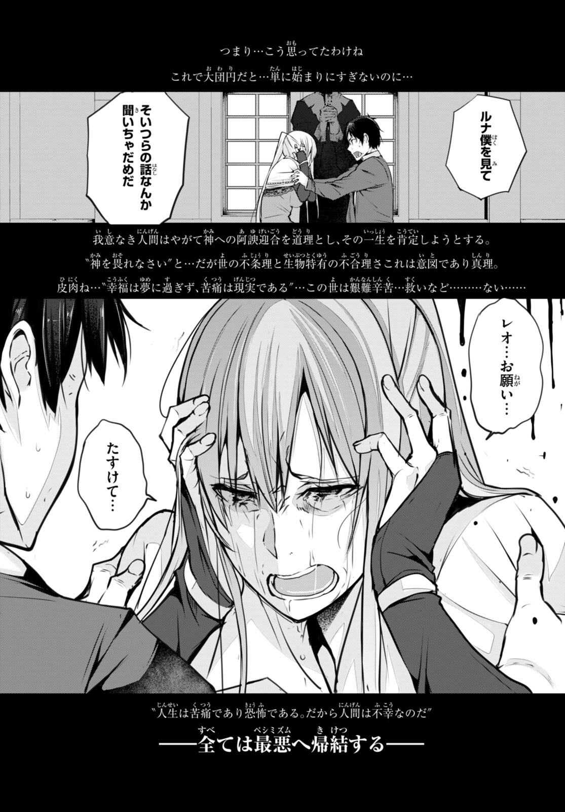 魔術師たちの混乱 第10.5話 - Page 22