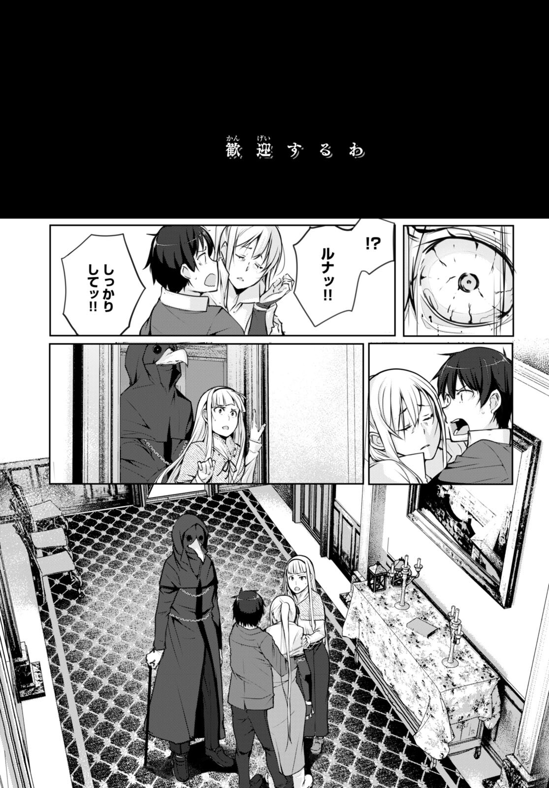 魔術師たちの混乱 第10.5話 - Page 24