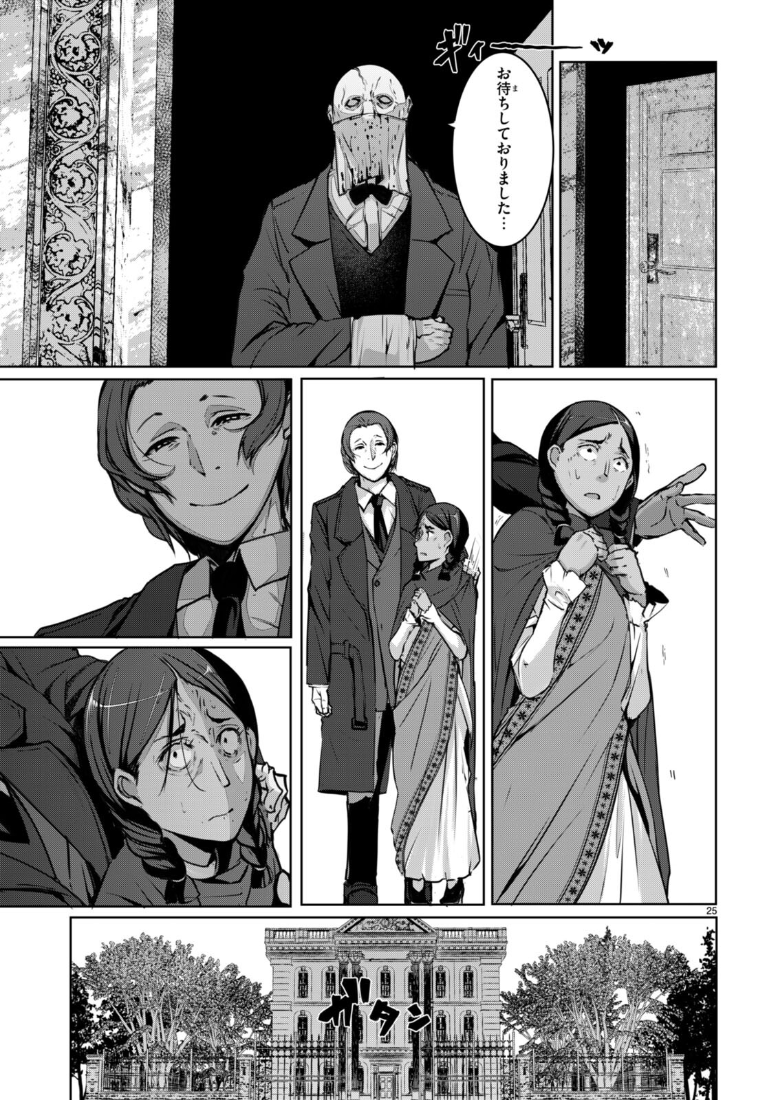 魔術師たちの混乱 第10.5話 - Page 25