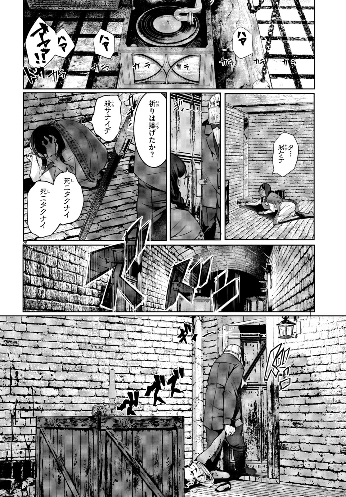 魔術師たちの混乱 第10.5話 - Page 27