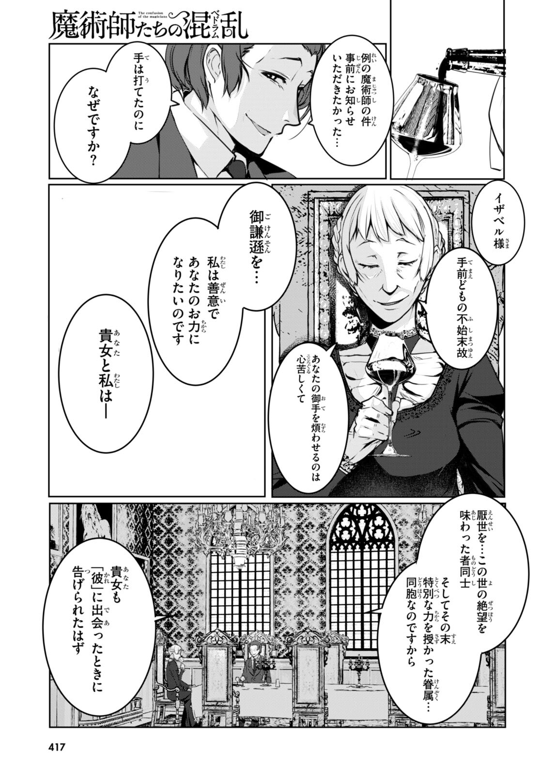 魔術師たちの混乱 第10.5話 - Page 28