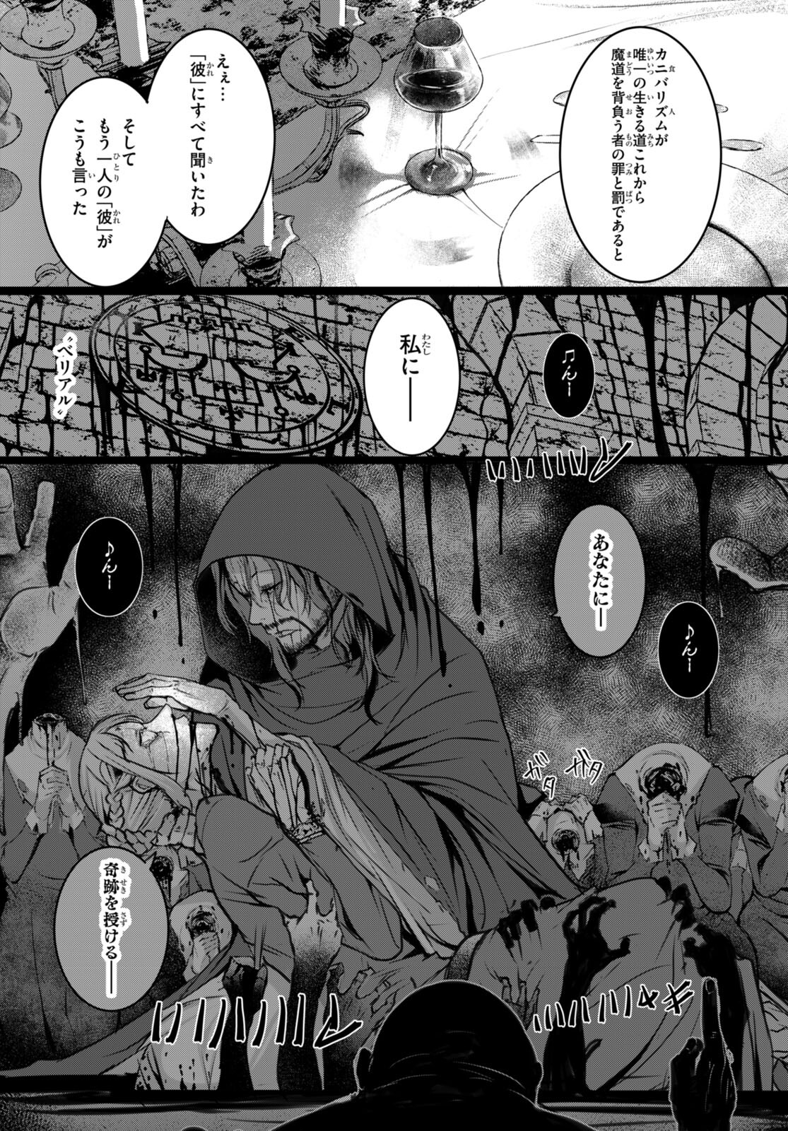 魔術師たちの混乱 第10.5話 - Page 29