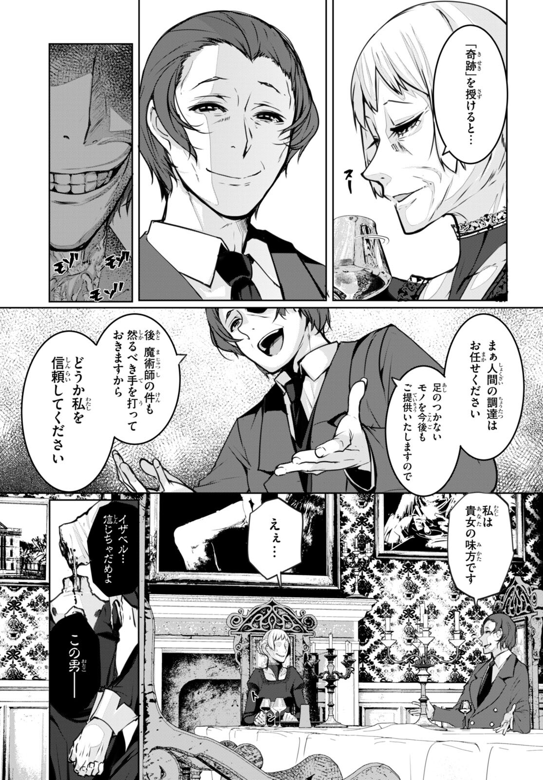 魔術師たちの混乱 第10.5話 - Page 29